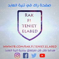 Rak Fi Teniet El Abed chat bot