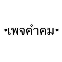19_it2101_คำคมไทยแลนด์ chat bot